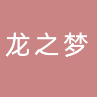滕州市荊河龍之夢酒店