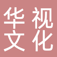 華視（滕州）文化傳媒有限公司