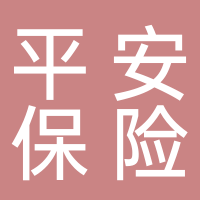 中國平安財產保險股份有限公司滕州支公司