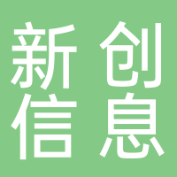 滕州新創信息