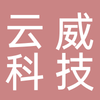 滕州云威網絡科技有限公司