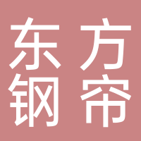 滕州東方鋼簾線有限公司