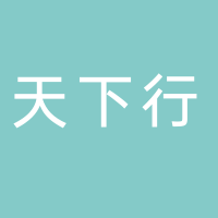 滕州市天下行旅行社有限責任公司