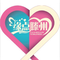 滕州緣點婚戀服務有限公司