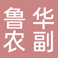 滕州市魯華農副城物流中心