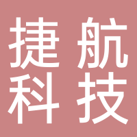 山東捷航信息科技有限公司