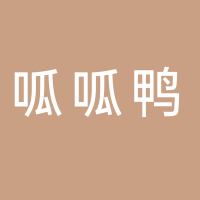 滕州張汪呱呱燒鴨