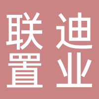 滕州市聯迪置業有限公司