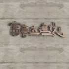 富意達建設工程有限公司