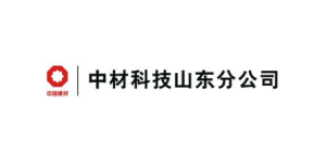中材科技股份有限公司山東分公司