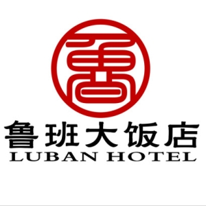 滕州市魯班大飯店有限公司