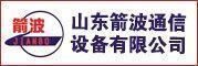 山東箭波通信設備有限公司