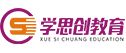 滕州學思創教育咨詢有限公司